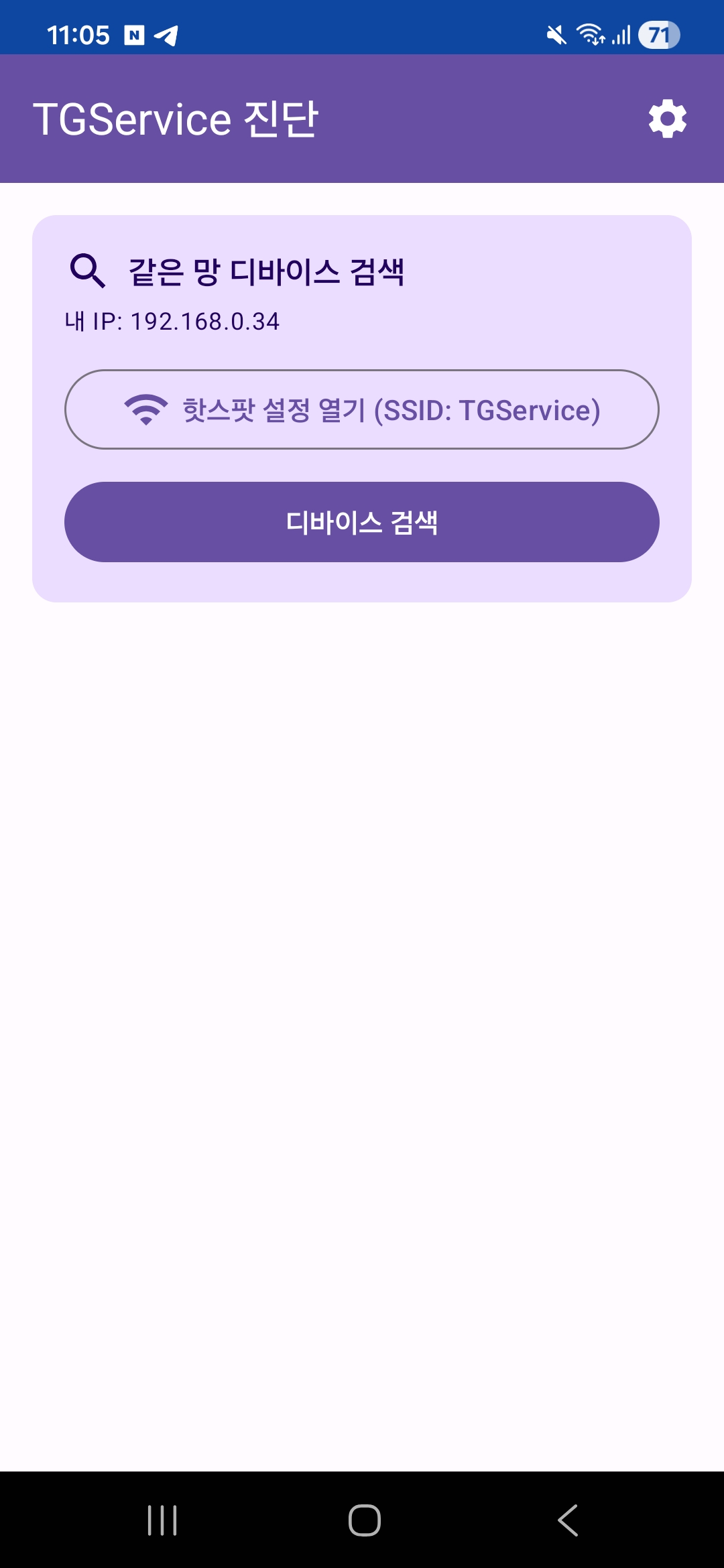 메인 — 같은 망 디바이스 검색