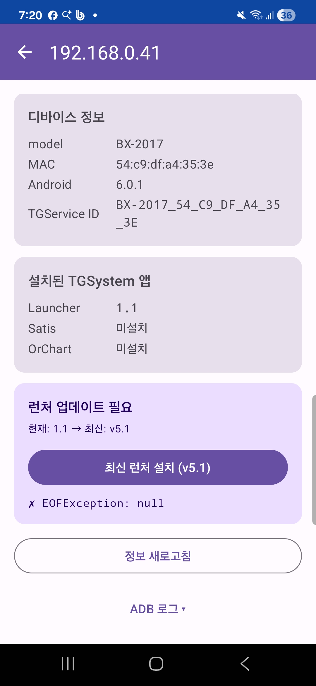 설치 전 — 런처 설치 버튼 표시