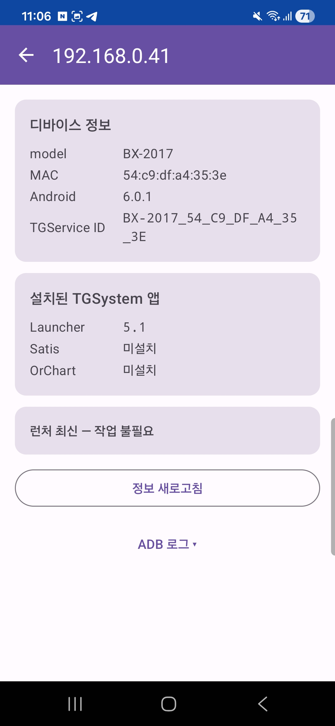 설치 후 — 런처 최신 표시